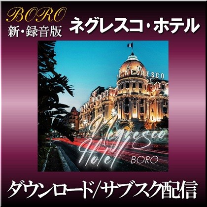 ネグレスコホテルDL購入バナー